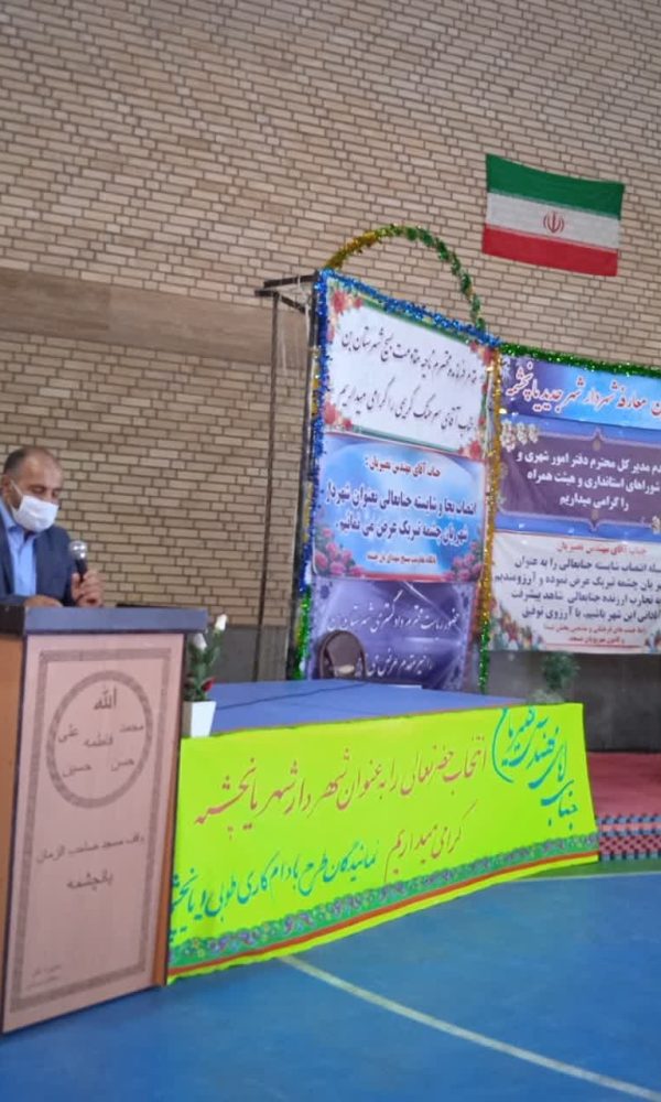 شهرداری یانچشمه