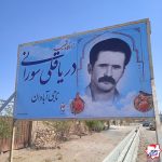 شهرداری یانچشمه