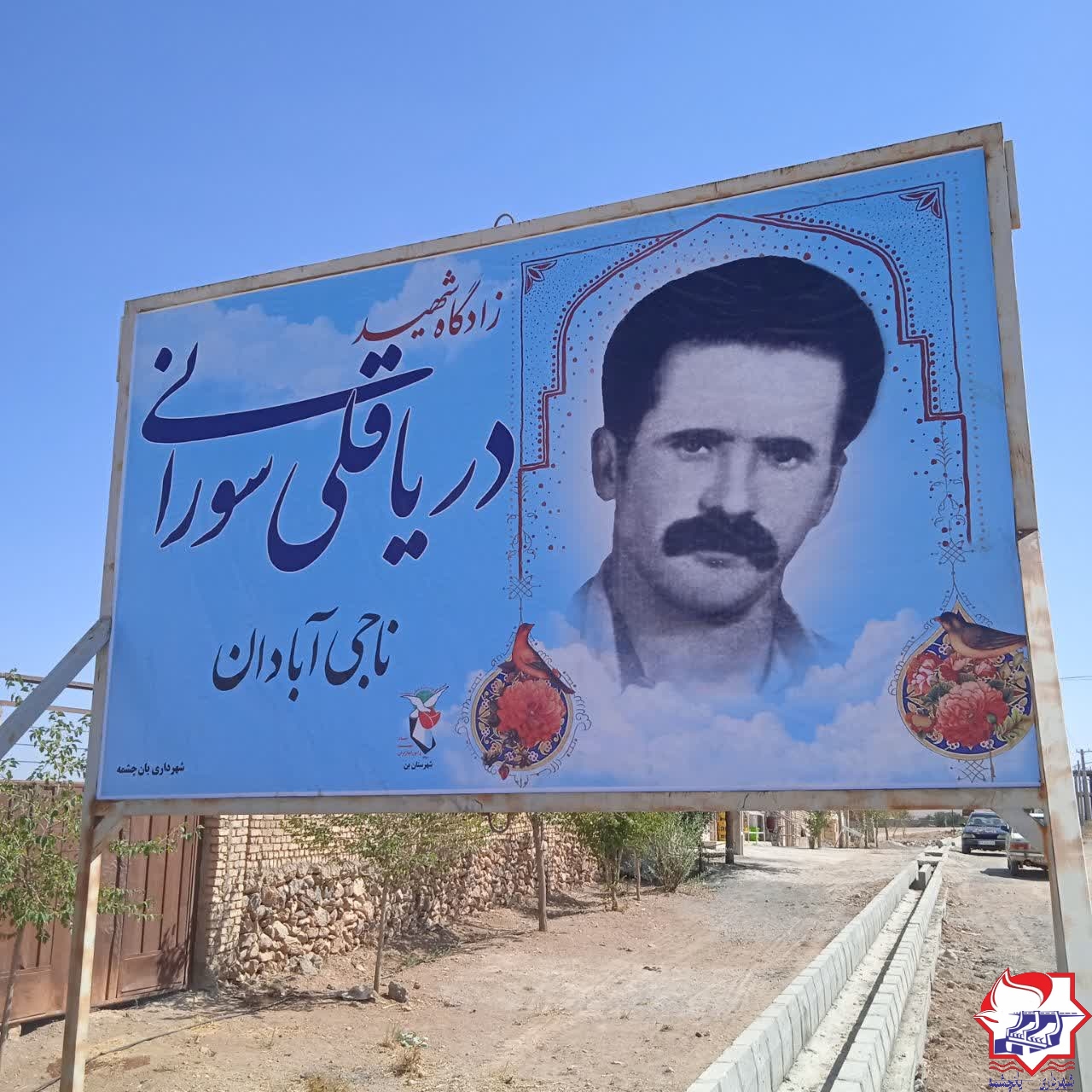 شهرداری یانچشمه